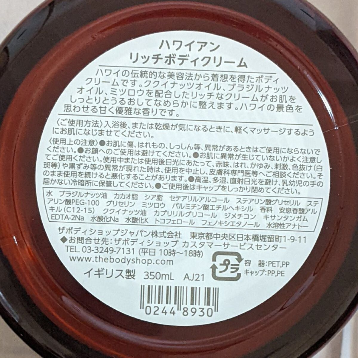 ハワイアン リッチボディクリーム/THE BODY SHOP/ボディクリームを使ったクチコミ(4枚目)