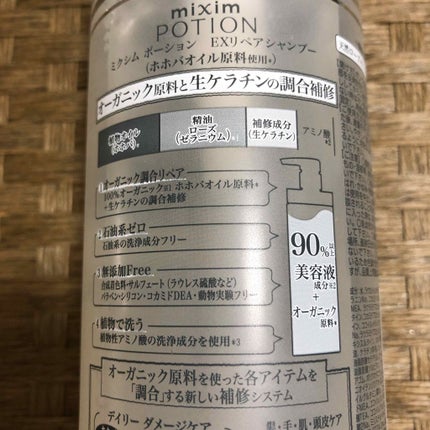 リペアシャンプー/ヘアトリートメント/mixim POTION/シャンプー・コンディショナーを使ったクチコミ(4枚目)