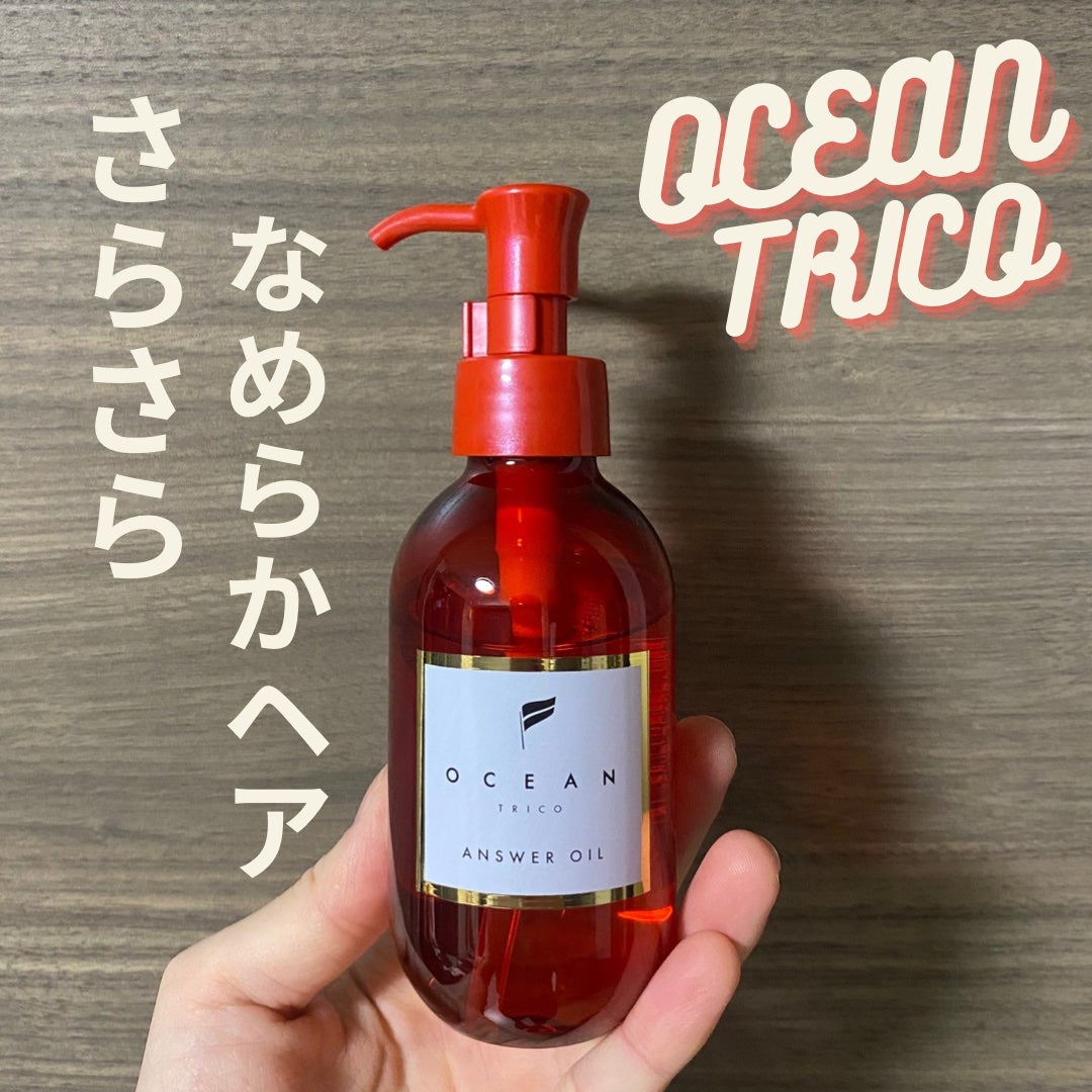 アンサーオイル/OCEAN TRICO/ヘアオイルを使ったクチコミ(1枚目)