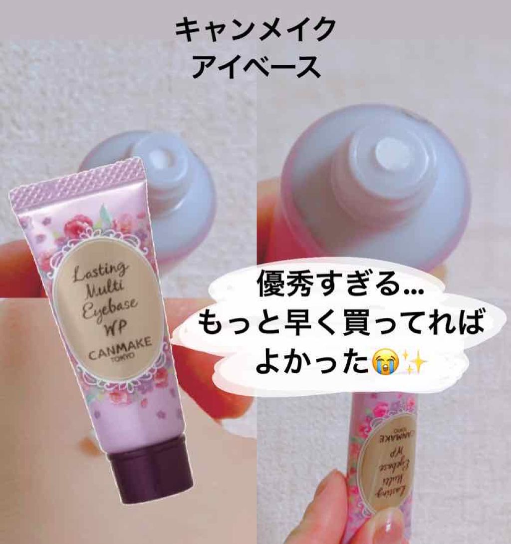 ラスティングマルチアイベース WP/キャンメイク/アイシャドウベースを使ったクチコミ(1枚目)