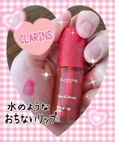 ウォーターリップ ステイン/CLARINS/リップケア・リップクリームを使ったクチコミ（1枚目）