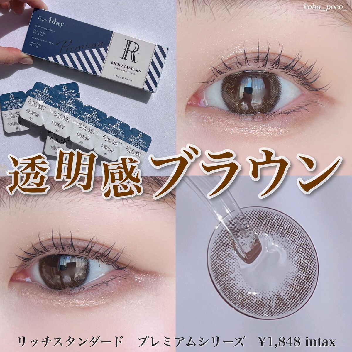 リッチスタンダード プレミアムシリーズ 1day/RICH STANDARD/ワンデー(1DAY)カラコンを使ったクチコミ(1枚目)