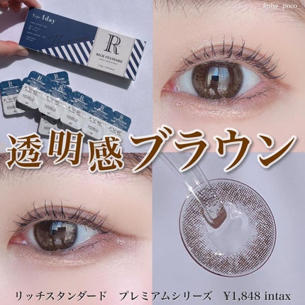 リッチスタンダード プレミアムシリーズ 1day/RICH STANDARD/ワンデー(1DAY)カラコンを使ったクチコミ(1枚目)