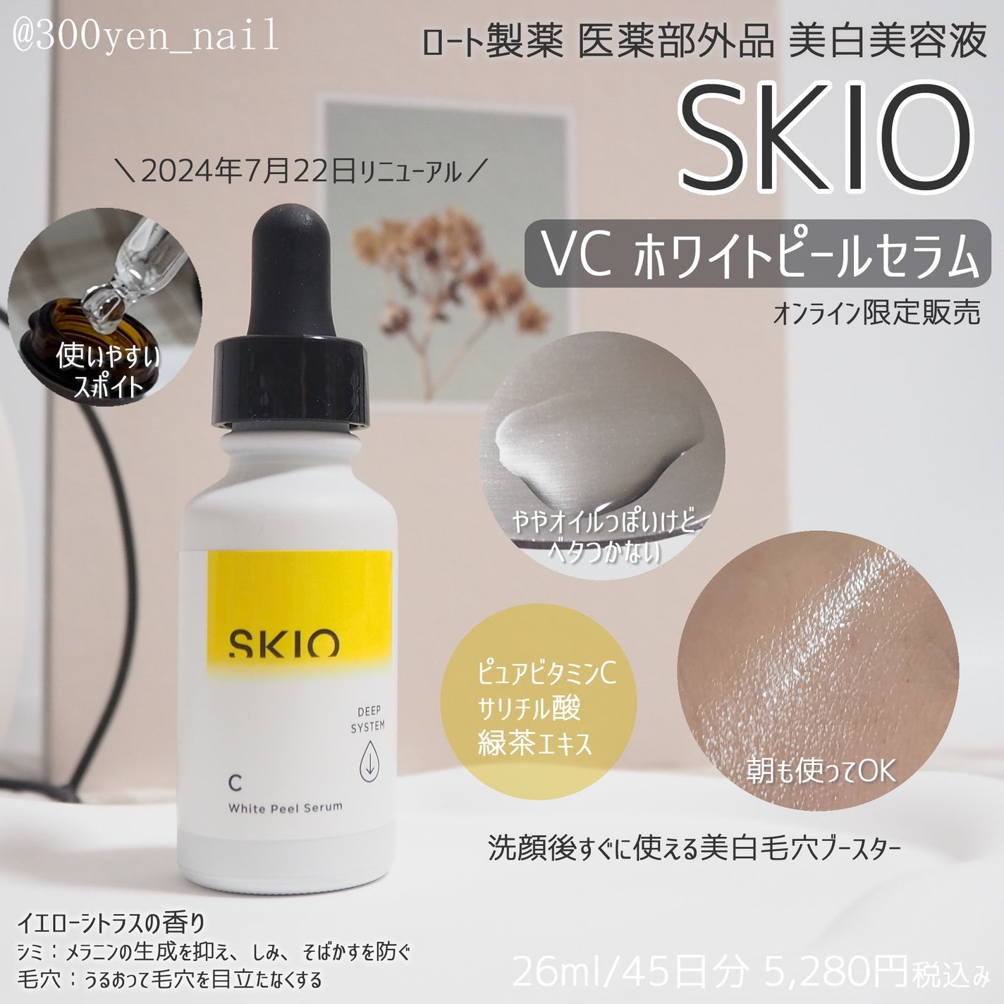 VC ホワイトピールセラム/SKIO/ブースター・導入液を使ったクチコミ(1枚目)