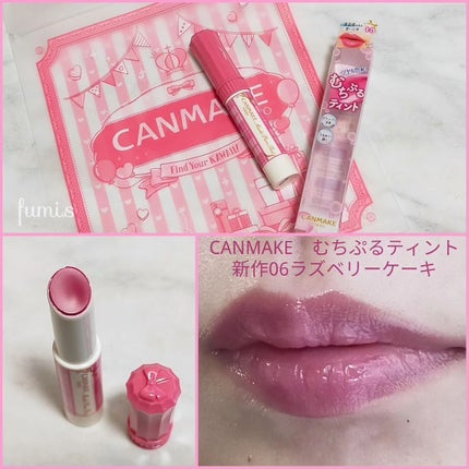 むちぷるティント/キャンメイク/リップティントを使ったクチコミ(1枚目)