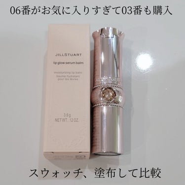 ジルスチュアート リップグロウ セラムバーム/JILL STUART/リップケア・リップクリームを使ったクチコミ（2枚目）