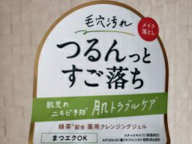 薬用ディープクレンジング 400g/サンタマルシェ/クレンジングジェルを使ったクチコミ（3枚目）