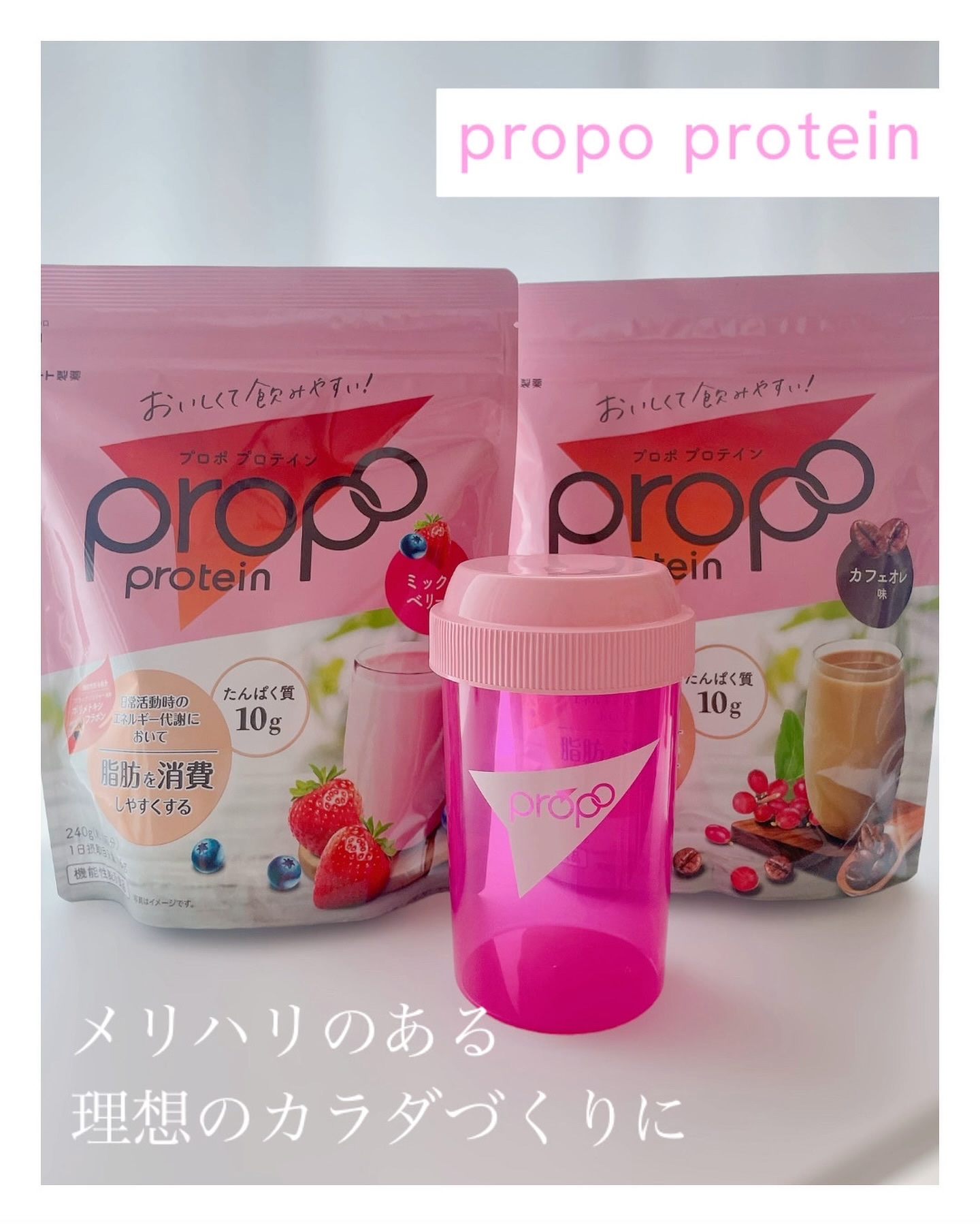 プロポ プロテイン(カフェオレ味)/ロート製薬/その他プロテインを使ったクチコミ（1枚目）