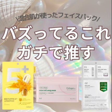 シカコラーゲン マスク/VT/シートマスク・パックを使ったクチコミ(1枚目)
