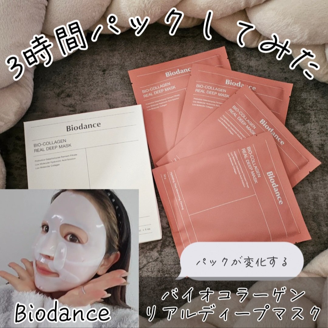 バイオコラーゲンリアルディープマスク/Biodance/シートマスク・パックを使ったクチコミ（1枚目）