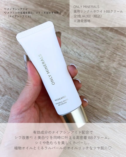 薬用 リンクルホワイトBBクリーム/ONLY MINERALS/BBクリームを使ったクチコミ(2枚目)