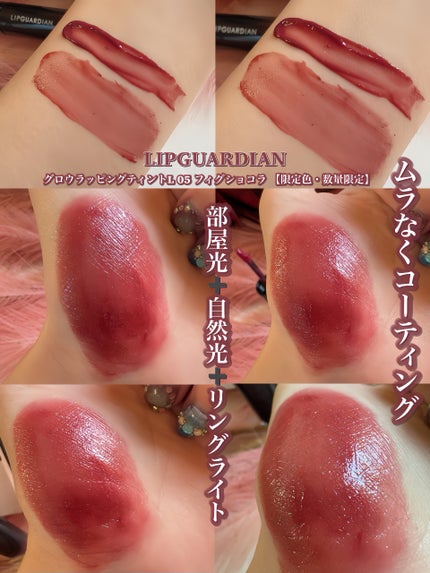 グロウラッピングティント/LIPGUARDIAN/リップティントを使ったクチコミ(6枚目)