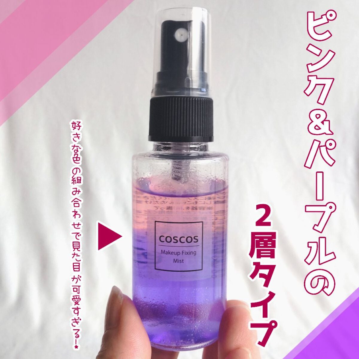 メイクアップフィクシングミスト/COSCOS/フィックスミストを使ったクチコミ(2枚目)