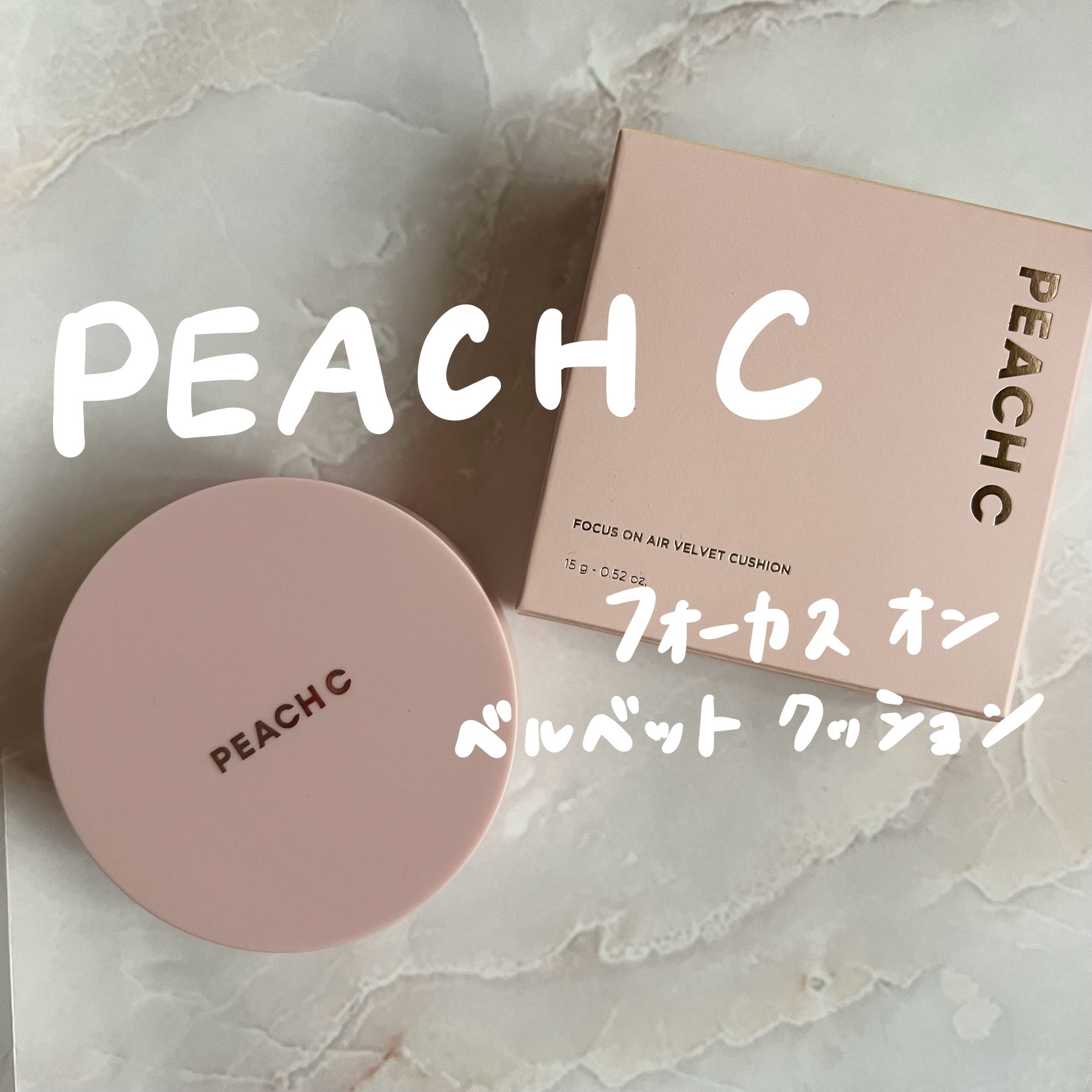 ピーチC フォーカスオン エアーベルベットクッション/Peach C/クッションファンデーションを使ったクチコミ（1枚目）