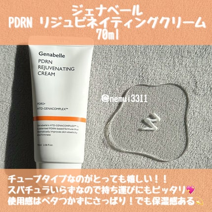 PDRNリジュビネイティングクリーム/Genabelle/フェイスクリームを使ったクチコミ(2枚目)