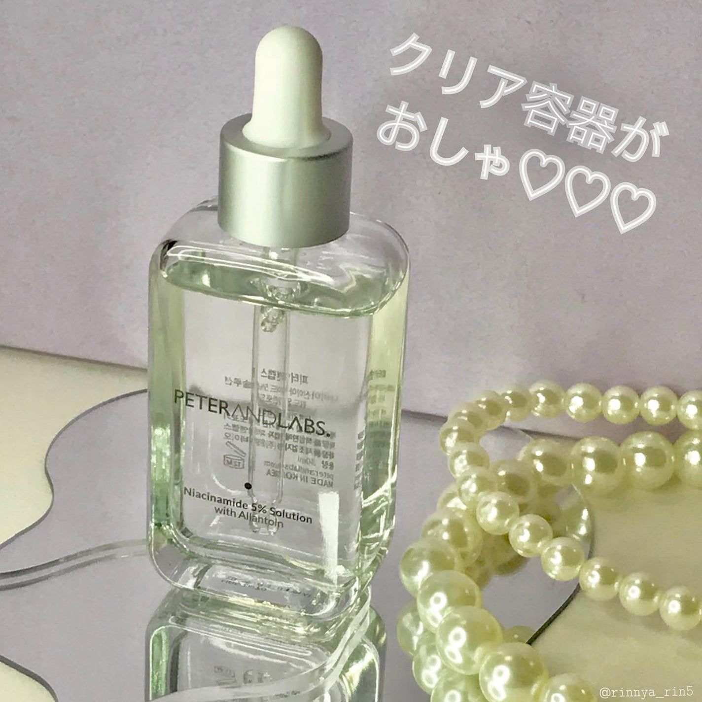 ナイアシンアミド5%ソリューションウィズアラント美容液/PETERANDLABS/美容液を使ったクチコミ(2枚目)