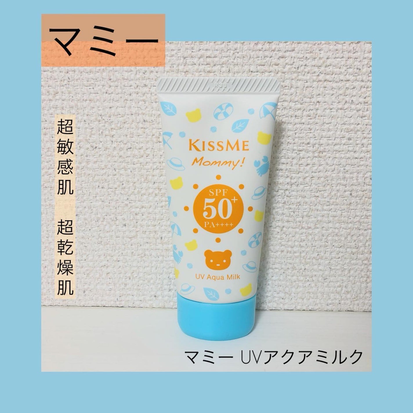 UVマイルドジェルN/マミー/日焼け止めジェルを使ったクチコミ(1枚目)