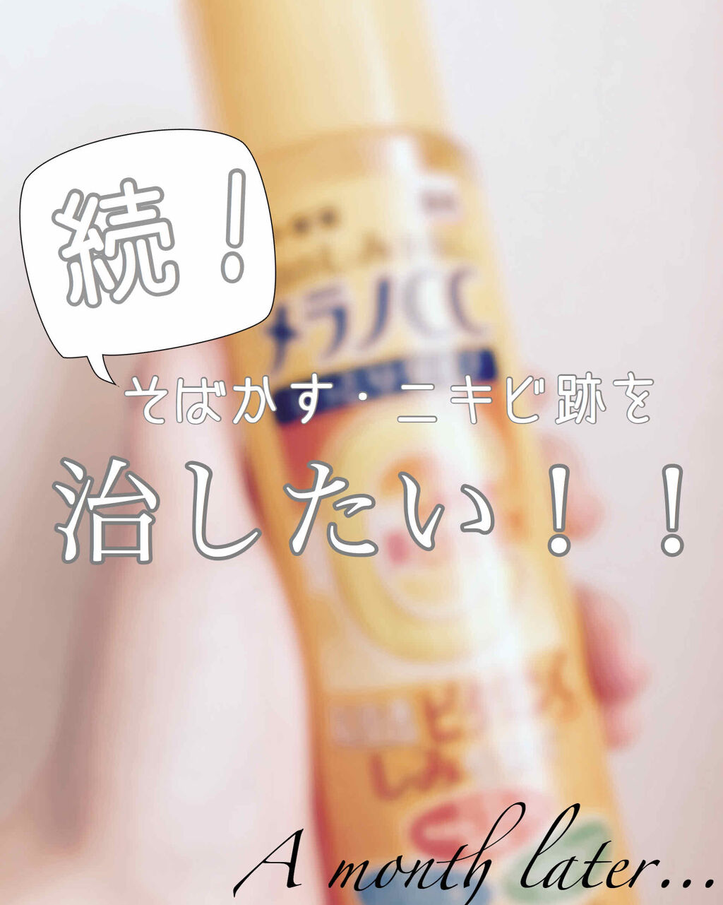 薬用 しみ 集中対策 美容液/メラノCC/美容液を使ったクチコミ（1枚目）