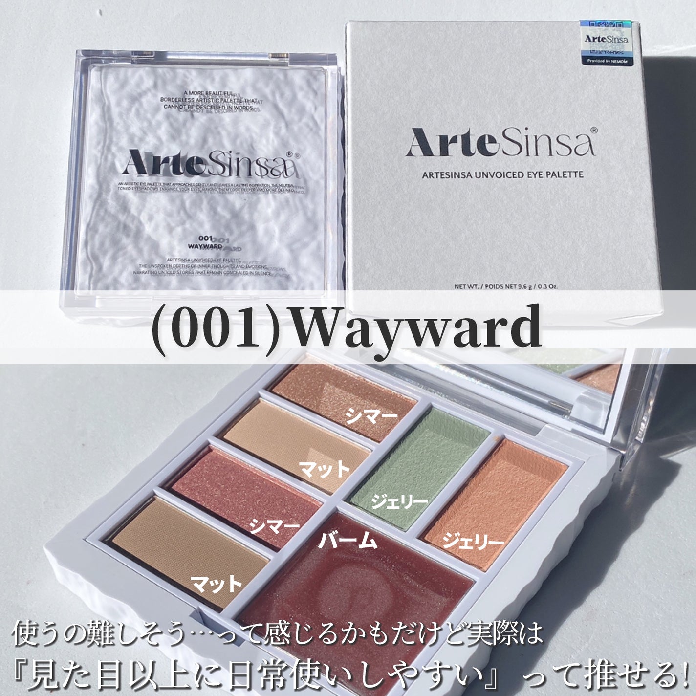 アンボイスドアイシャドウパレット/ArteSinsa/アイシャドウパレットを使ったクチコミ(3枚目)