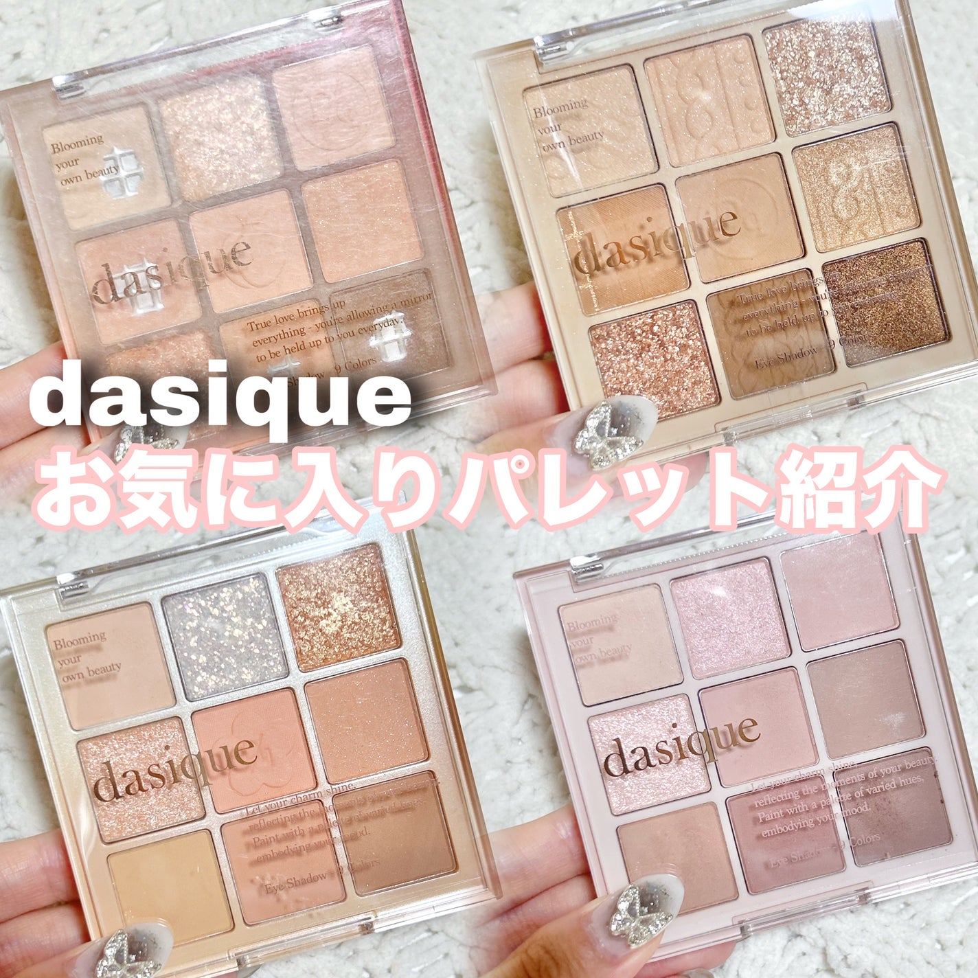 シャドウパレット/dasique/アイシャドウパレットを使ったクチコミ(1枚目)