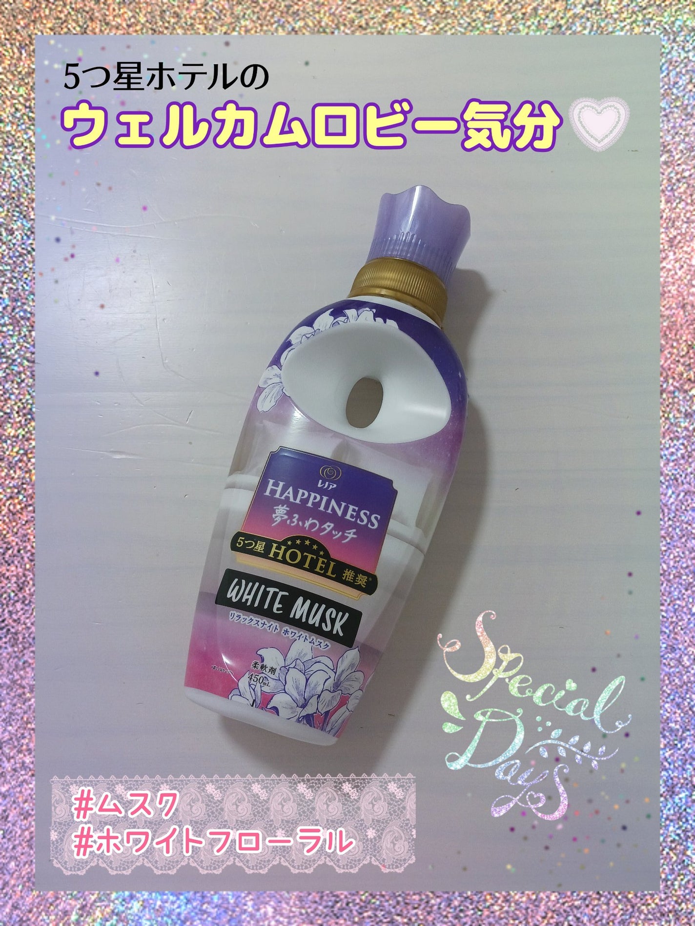 レノアハピネス夢ふわタッチ リラックスナイト ホワイトムスク/レノア/柔軟剤を使ったクチコミ(1枚目)