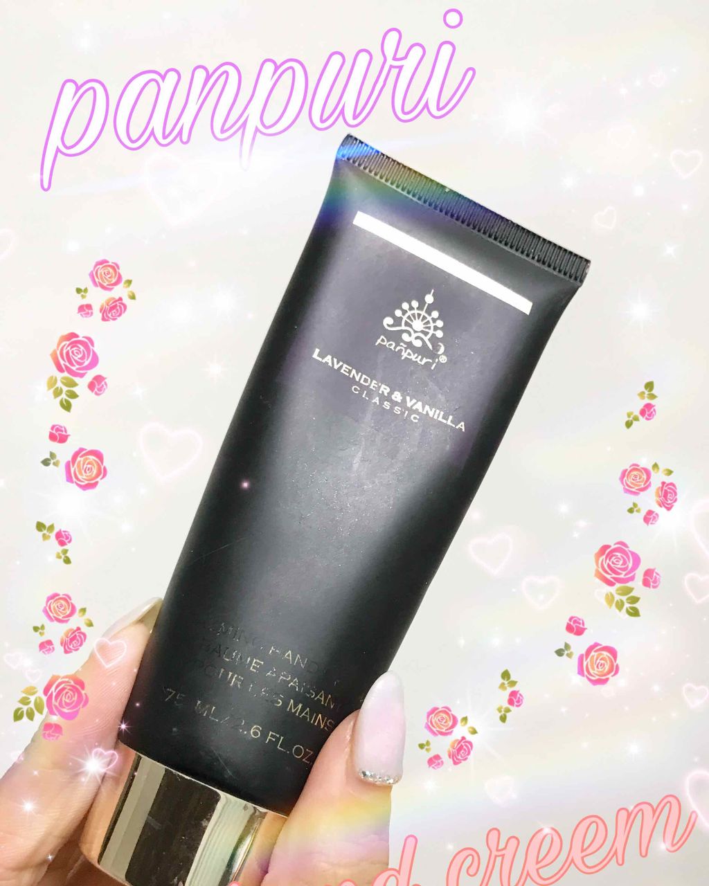 ラベンダー&バニラ CLM ハンドクリーム パンピューリ