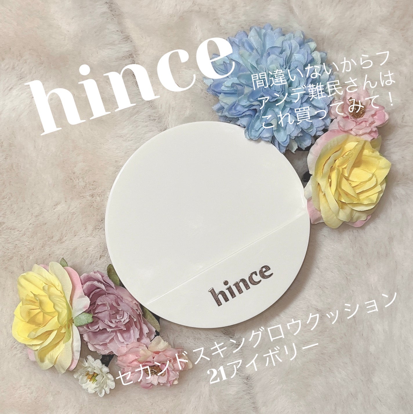 セカンドスキングロウクッション/hince/クッションファンデーションを使ったクチコミ(1枚目)