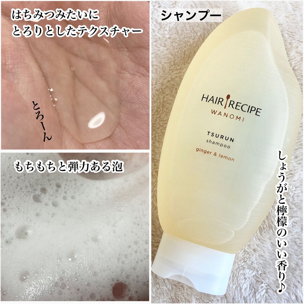 つるん シャンプー/トリートメント/WANOMI/シャンプー・コンディショナーを使ったクチコミ(4枚目)