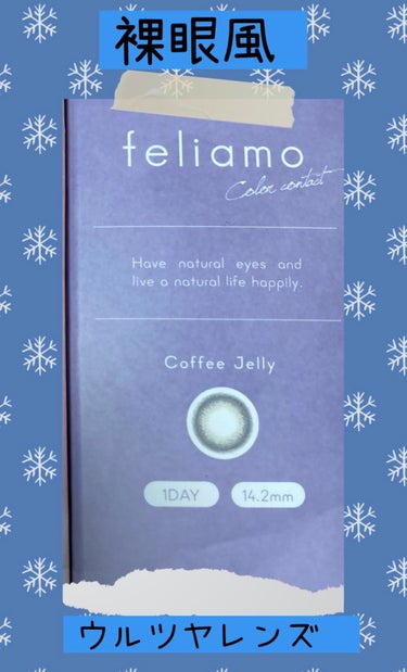 feliamo 1day コーヒーゼリー/feliamo/ワンデー（１DAY）カラコンを使ったクチコミ（1枚目）