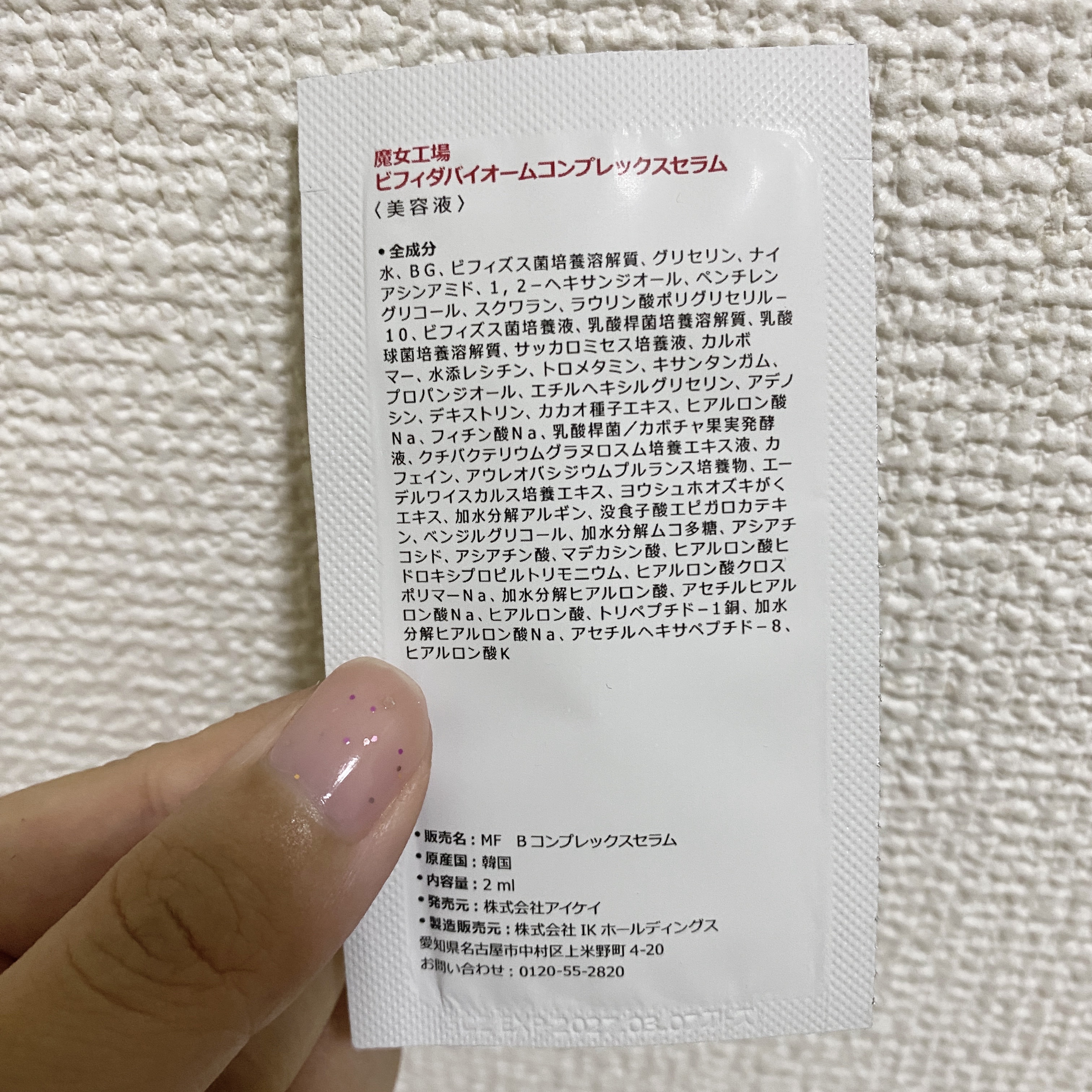 ビフィダバイオームコンプレックスセラム/manyo/美容液を使ったクチコミ（2枚目）