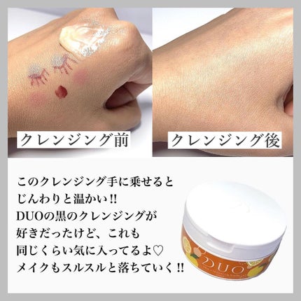 デュオ ザ クレンジングバーム ホット/DUO/クレンジングバームを使ったクチコミ(2枚目)