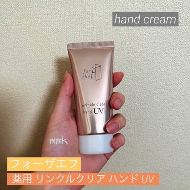 フォーザエフ 薬用 リンクルクリア ハンド UV /ナリスアップ/ハンドクリームを使ったクチコミ（1枚目）