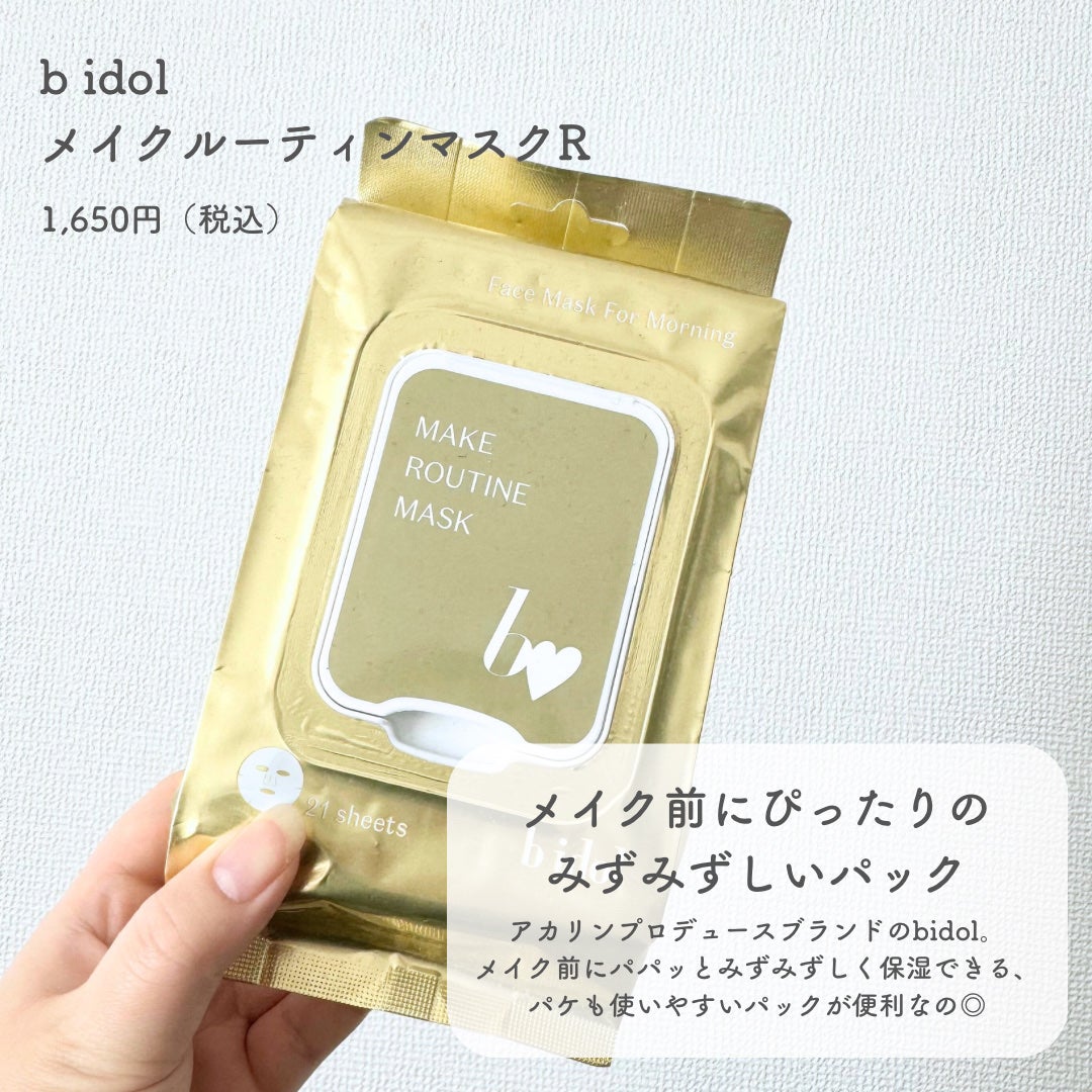 メイクルーティンマスクR/b idol/シートマスク・パックを使ったクチコミ(2枚目)