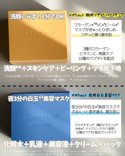 サボリーノ メガショット 朝用ツヤピールマスク CC/サボリーノ/シートマスク・パックを使ったクチコミ(3枚目)