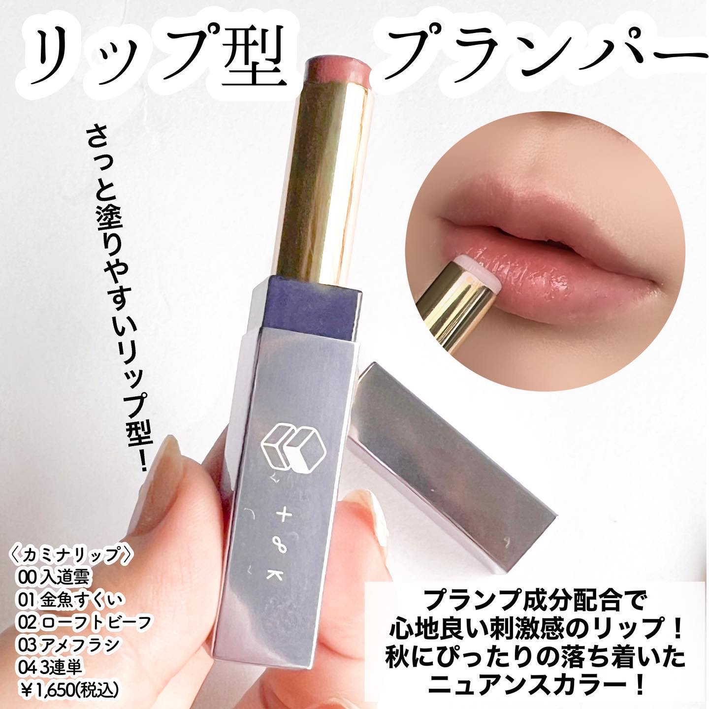 カミナリップ/t8k/リッププランパーを使ったクチコミ（2枚目）