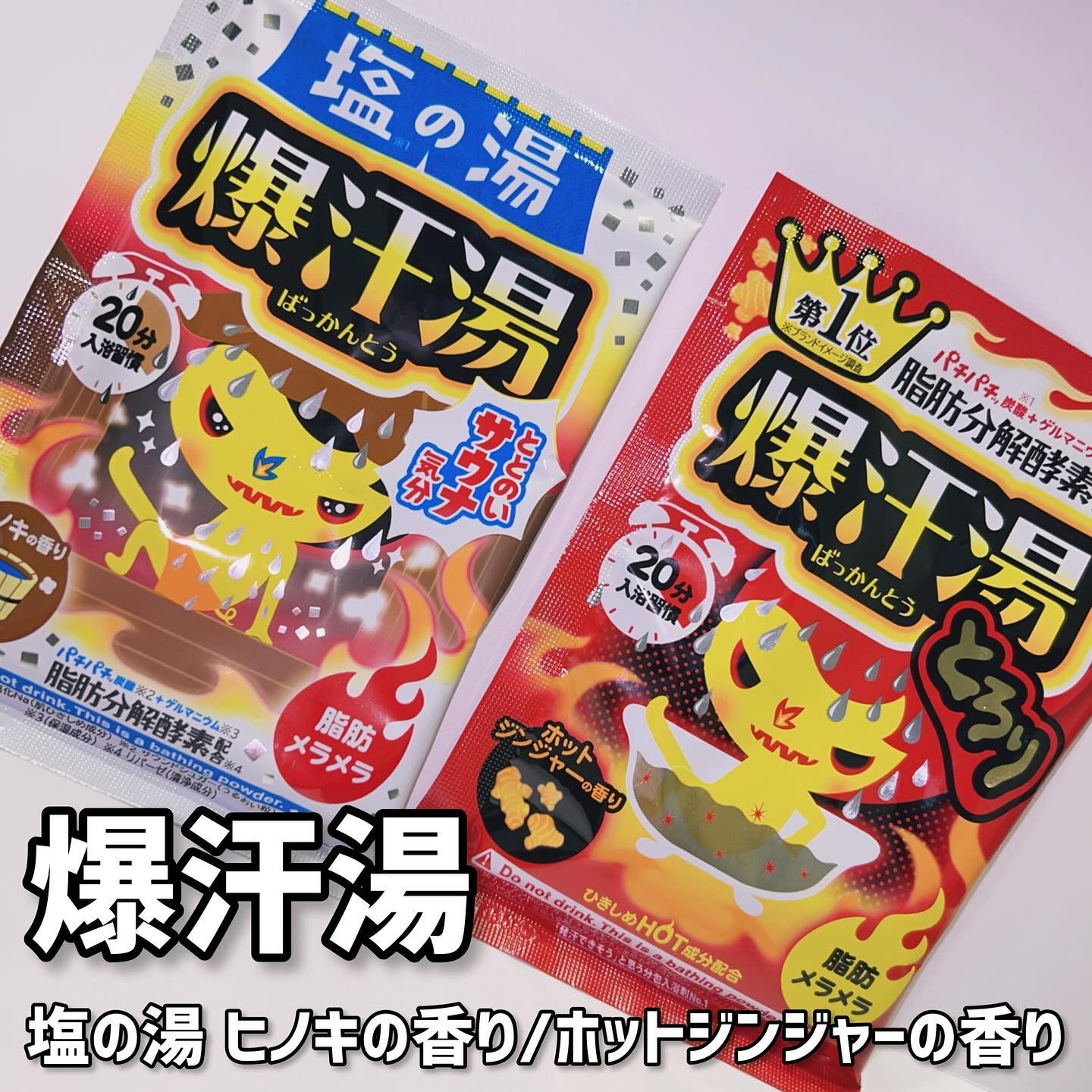 ホットジンジャーの香り/爆汗湯/炭酸系入浴剤を使ったクチコミ（2枚目）