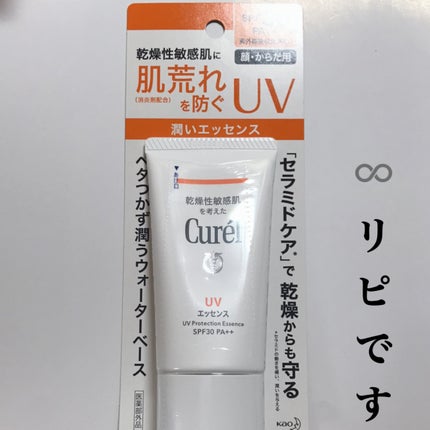 UVカット UVエッセンス/キュレル/日焼け止め・UVケアを使ったクチコミ(2枚目)