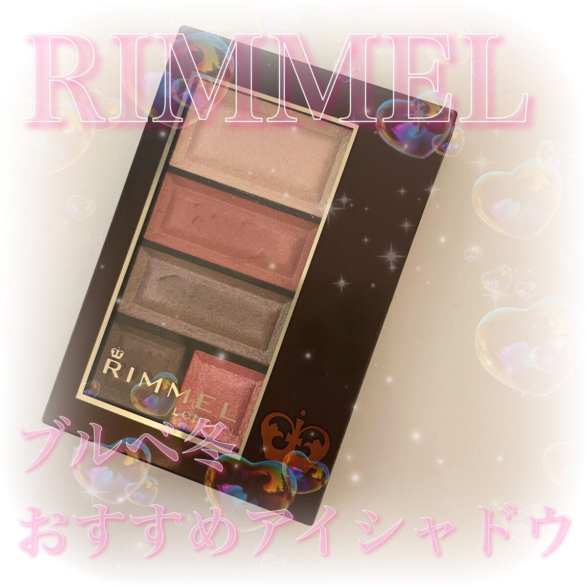 ショコラスウィート アイズ/リンメル ロンドン/アイシャドウパレットを使ったクチコミ(1枚目)