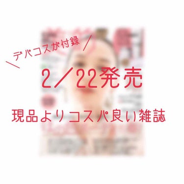 美的 2020年4月号/美的/雑誌を使ったクチコミ（1枚目）