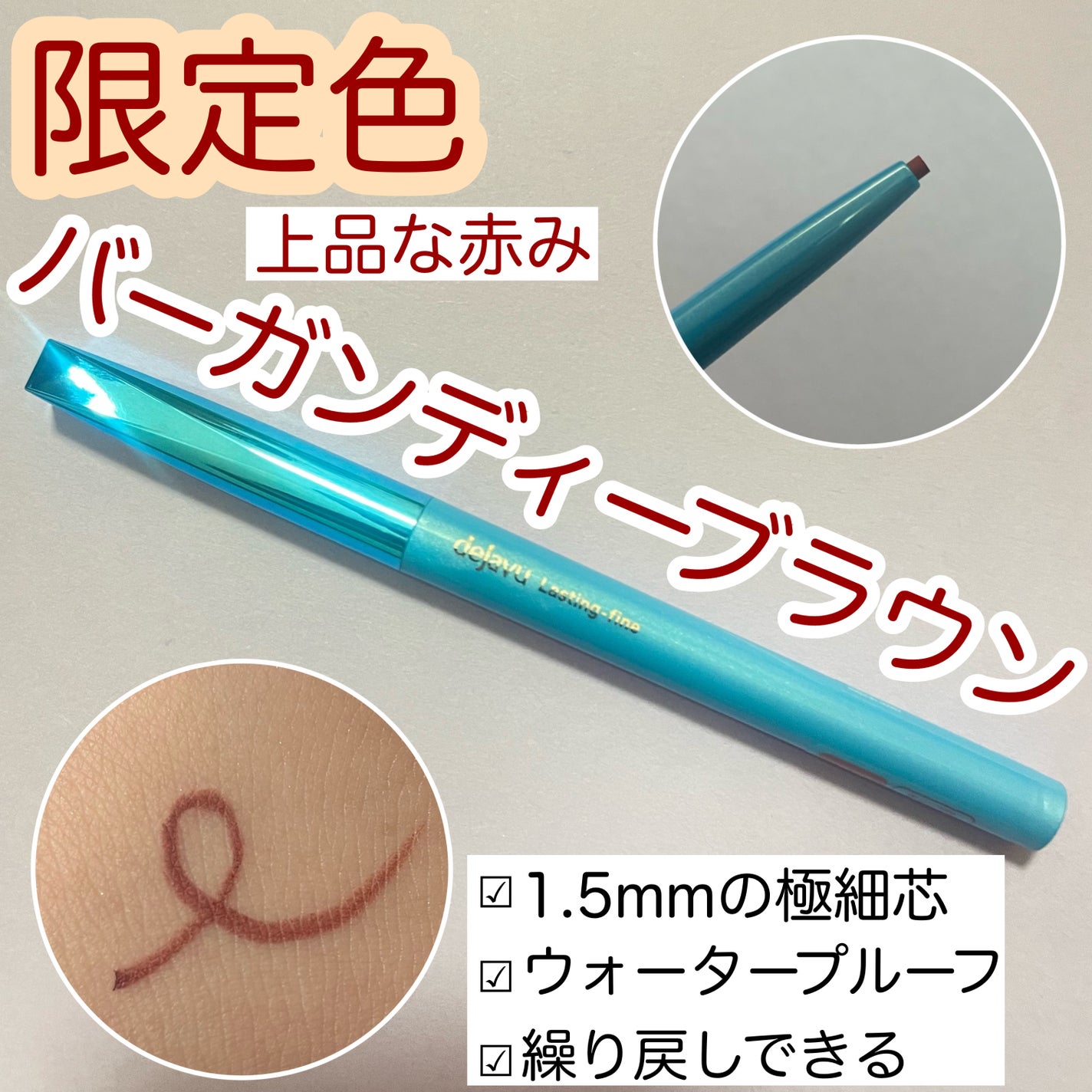 「密着アイライナー」極細クリームペンシル/デジャヴュ/ペンシルアイライナーを使ったクチコミ(1枚目)