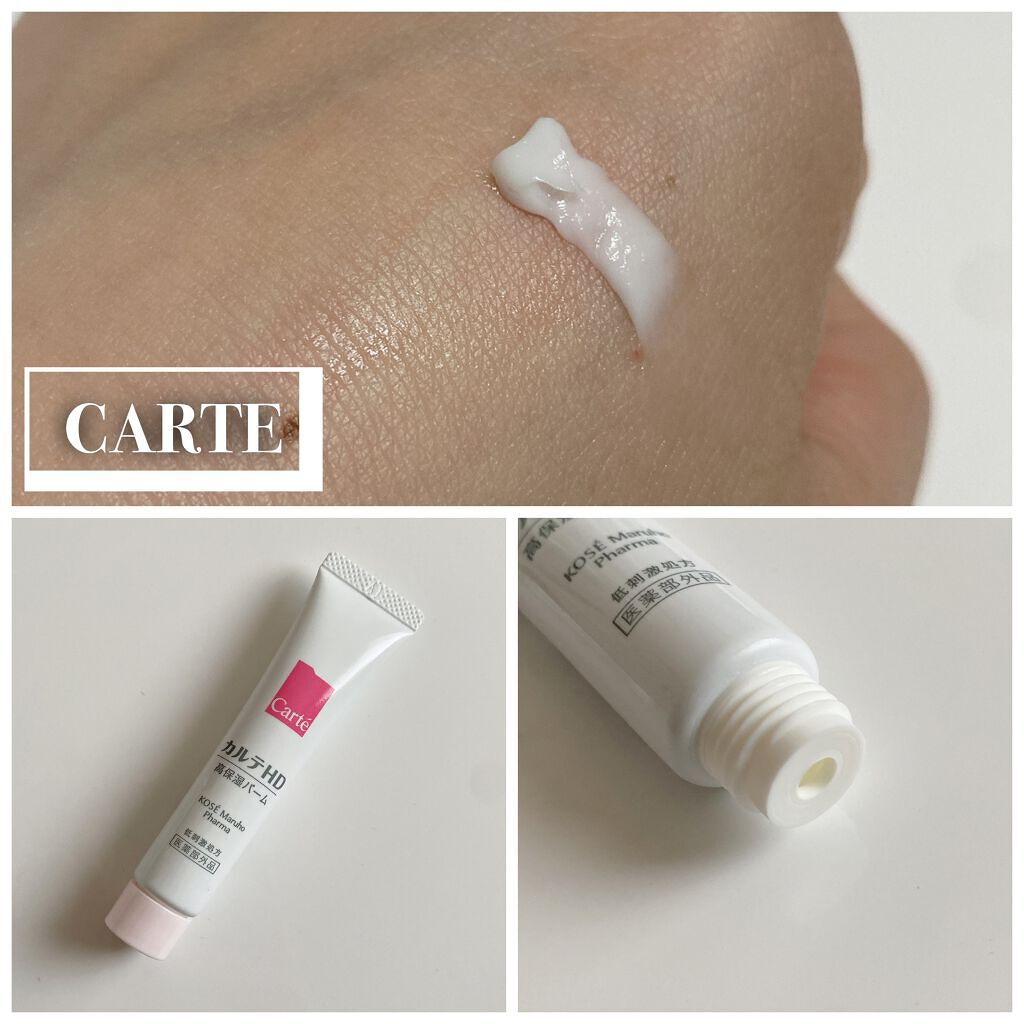 モイスチュア バーム/カルテHD/フェイスバームを使ったクチコミ(1枚目)