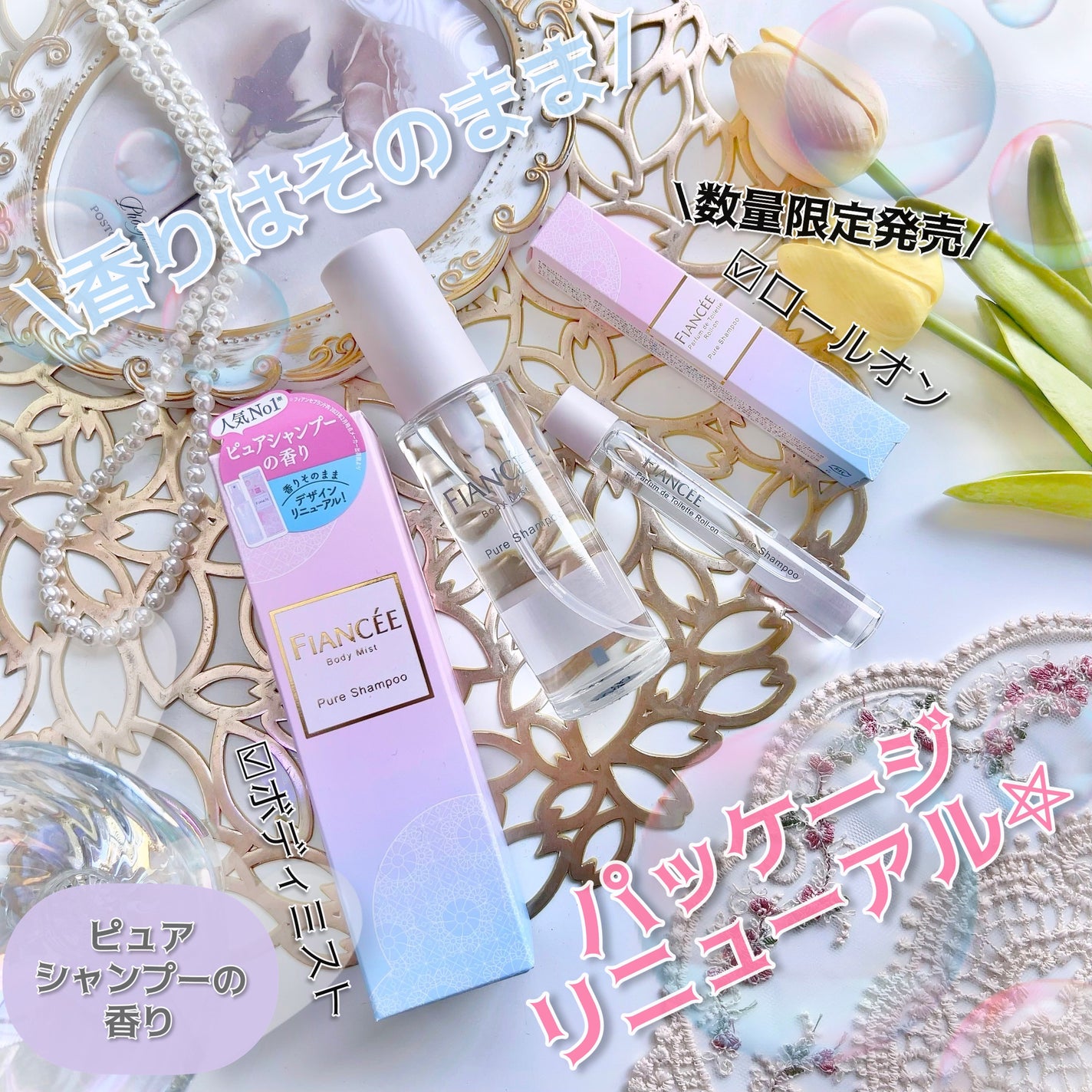 ボディミスト ピュアシャンプーの香り【パッケージリニューアル】/フィアンセ/香水(レディース)を使ったクチコミ(1枚目)