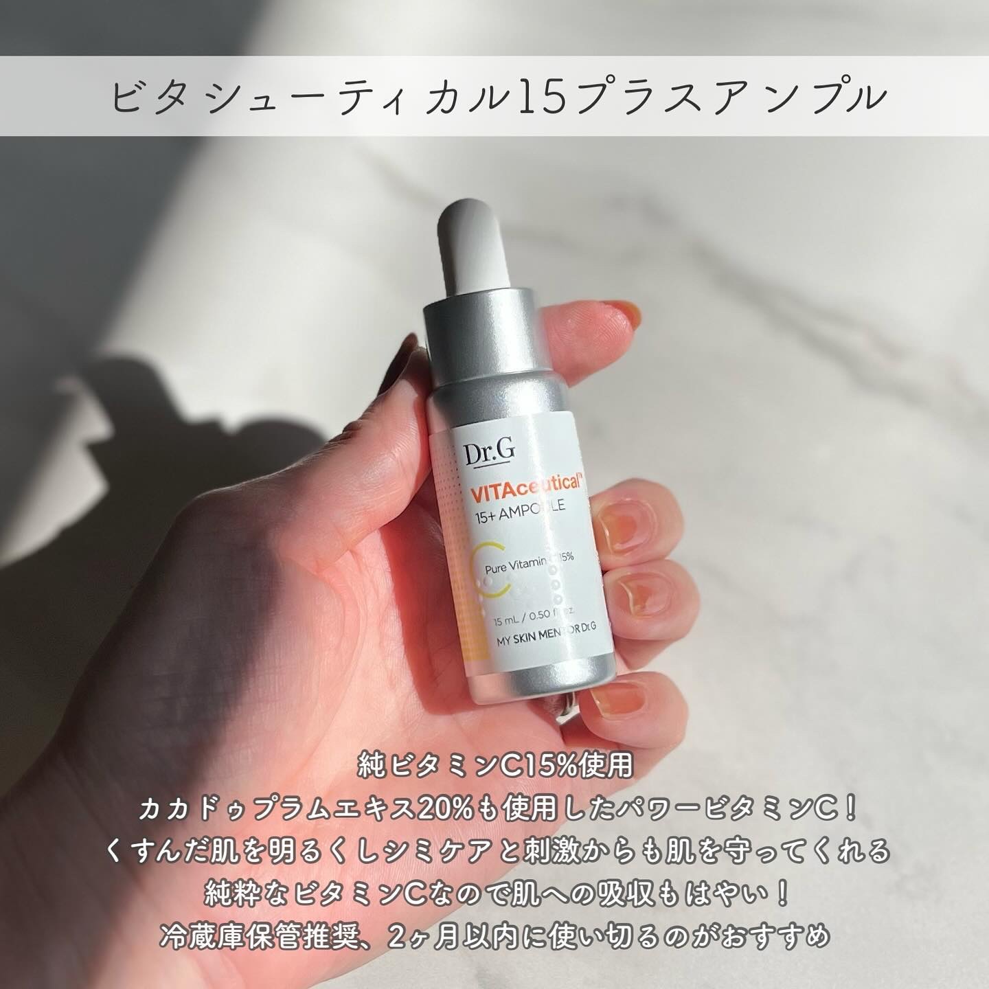 ビタシューティカル15＋プラスアンプル/Dr.G/美容液を使ったクチコミ（2枚目）