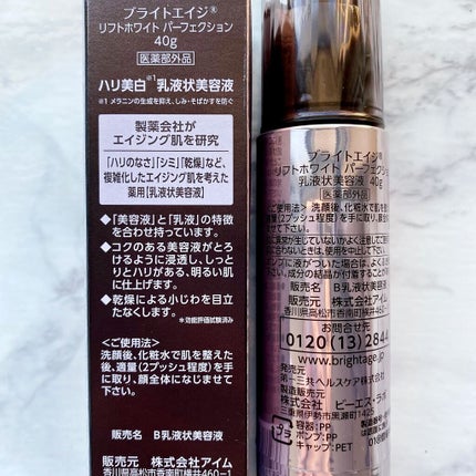 リフトホワイト パーフェクション/BRIGHTAGE/美容液を使ったクチコミ(4枚目)