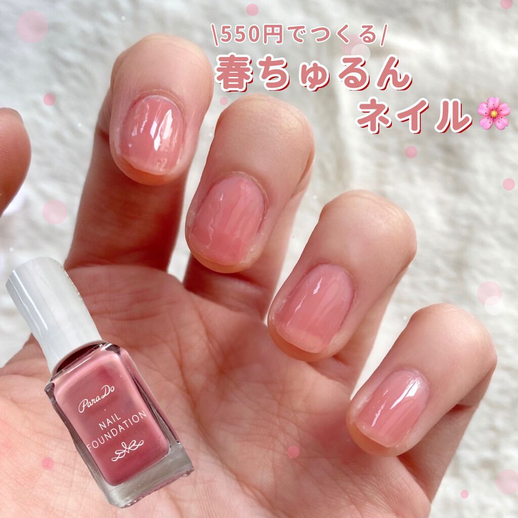 ネイルファンデーション/パラドゥ/マニキュアを使ったクチコミ(1枚目)