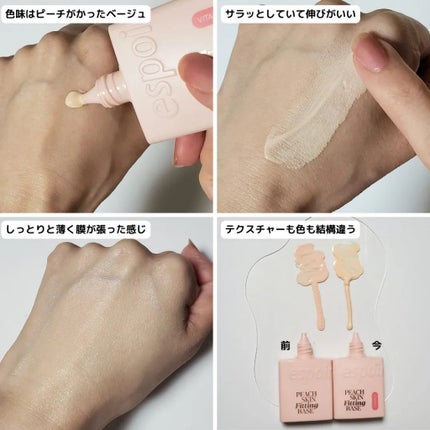 ピーチスキンフィッティングベース オールニュー SPF50 PA++++/espoir/化粧下地を使ったクチコミ(2枚目)