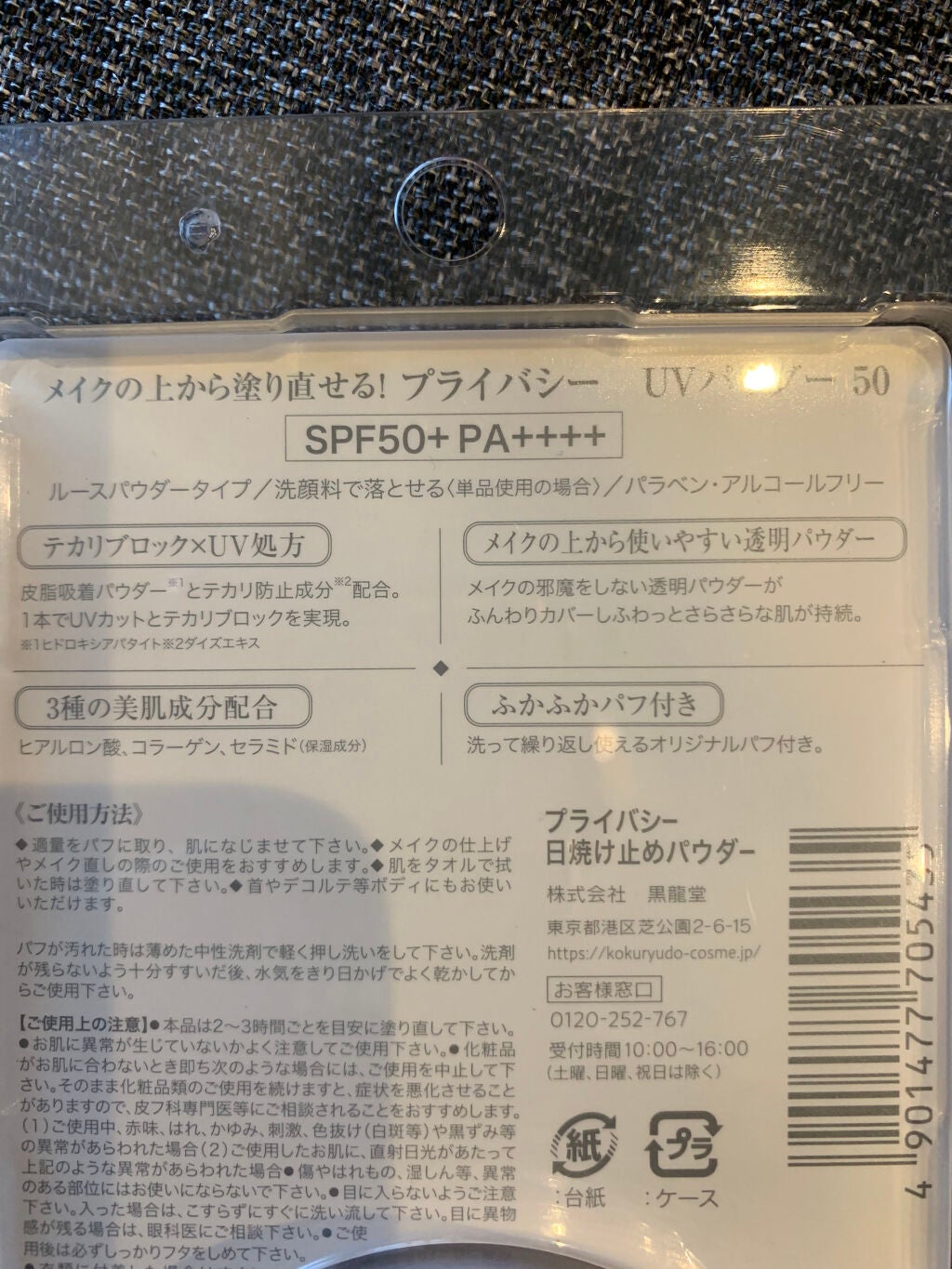 プライバシーUVパウダー50/プライバシー/ルースパウダーを使ったクチコミ(4枚目)