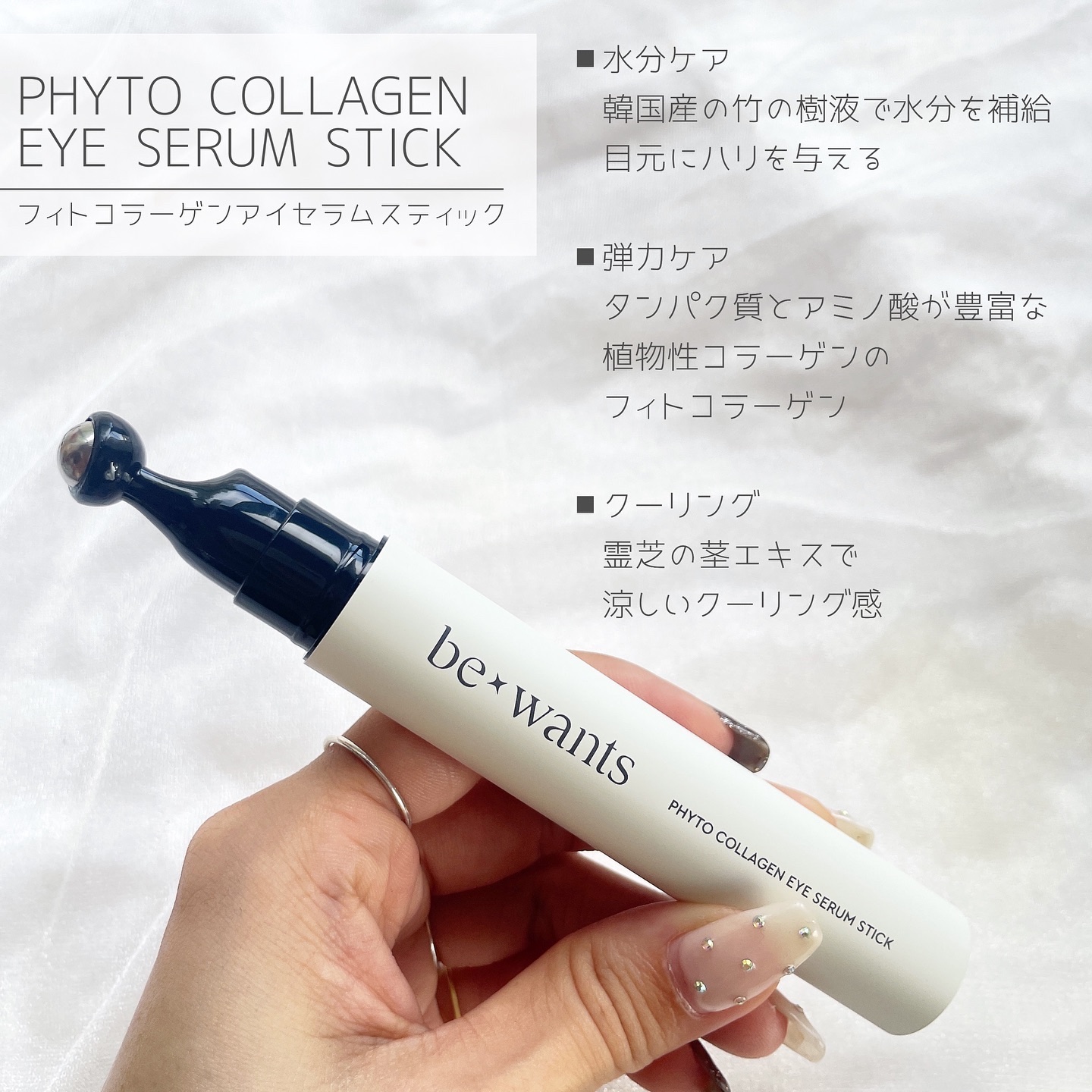 フィトコラーゲンアイセラムスティック/be wants/アイケア・アイクリームを使ったクチコミ（2枚目）