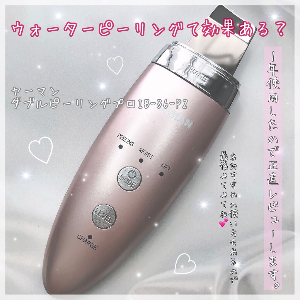 ダブルピーリングプロ/ヤーマン/美顔器・マッサージを使ったクチコミ(1枚目)