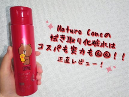 ネイチャーコンク 薬用クリアローション/ネイチャーコンク/拭き取り化粧水を使ったクチコミ(1枚目)